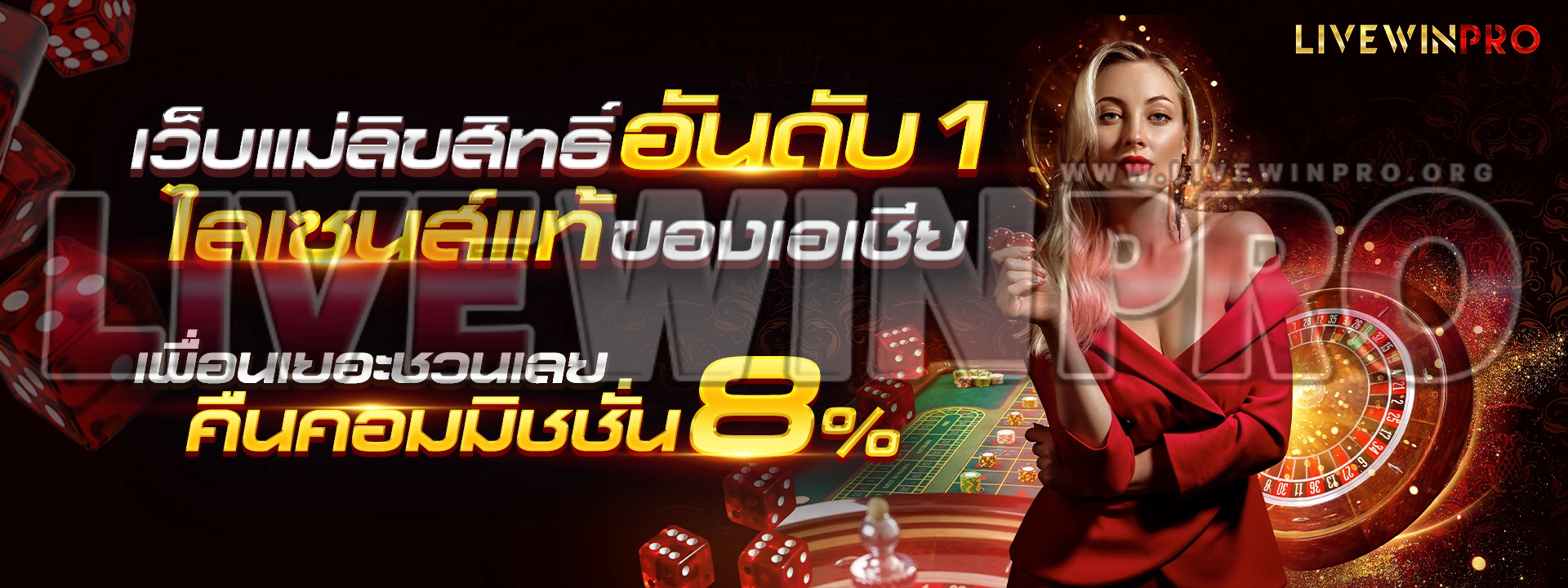 livewinpro slot เว็บสล็อตค่ายใหญ่ เล่นสนุก เกมเยอะ โปรโมชั่นจัดเต็ม